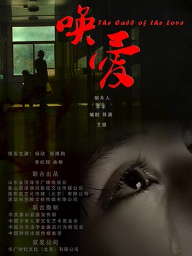 喚愛劇情介紹_劇情家