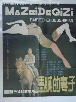 馬賊的妻子劇情介紹_劇情家