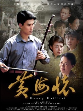 黃海懷劇情介紹_劇情家