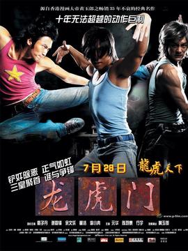 龍虎門劇情介紹_劇情家