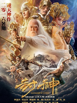 封神傳奇劇情介紹_劇情家