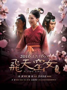 飛天窯女劇情介紹_劇情家