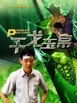 干戈玉帛劇情介紹_劇情家