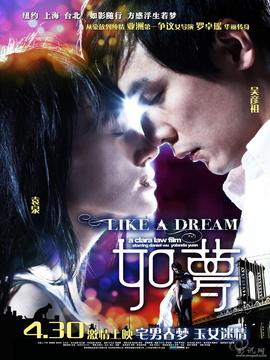 如夢劇情介紹_劇情家
