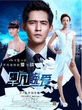 早見，晚愛劇情介紹_劇情家