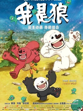我是狼劇情介紹_劇情家