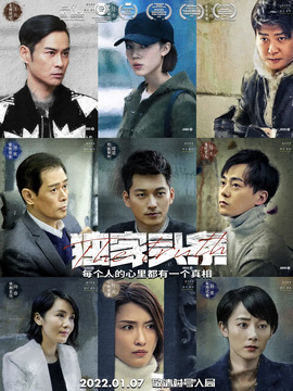 獨(dú)家頭條2：眾矢之的劇情介紹_劇情家