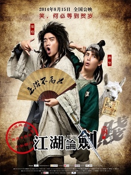 江湖論賤實(shí)錄劇情介紹_劇情家