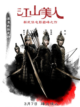 江山美人劇情介紹_劇情家