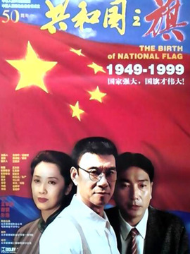 共和國(guó)之旗劇情介紹_劇情家