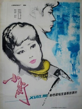 小街劇情介紹_劇情家