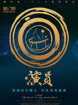演員劇情介紹_劇情家