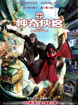 神奇俠侶劇情介紹_劇情家