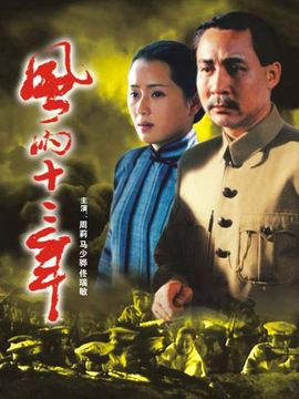 風(fēng)雨十二年劇情介紹_劇情家