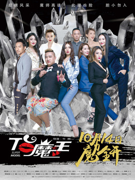 T臺魔王劇情介紹_劇情家