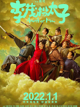李茂扮太子劇情介紹_劇情家