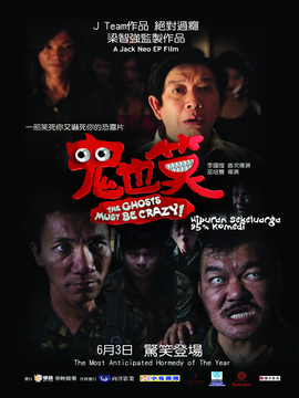 鬼也笑劇情介紹_劇情家