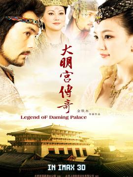大明宮傳奇劇情介紹_劇情家