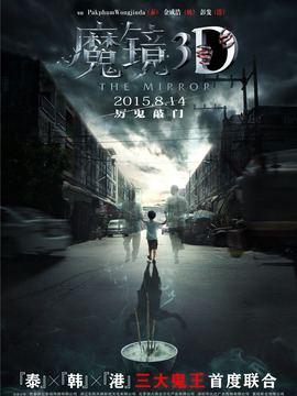 魔鏡3D劇情介紹_劇情家