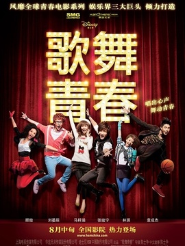 歌舞青春劇情介紹_劇情家