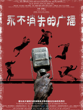永不消失的廣播劇情介紹_劇情家