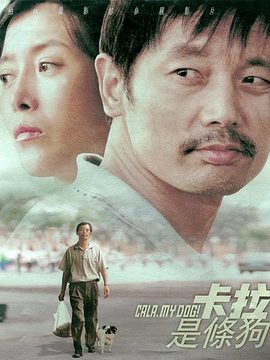 卡拉是條狗劇情介紹_劇情家