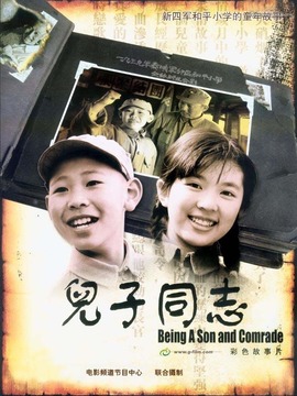 兒子同志劇情介紹_劇情家