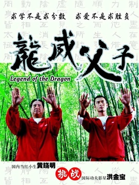龍威父子劇情介紹_劇情家