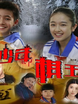少年棋王劇情介紹_劇情家