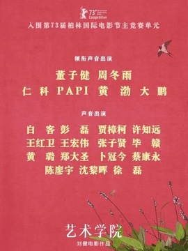 藝術(shù)學院劇情介紹_劇情家