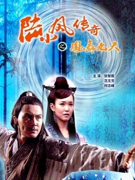 陸小鳳傳奇之鳳舞九天劇情介紹_劇情家