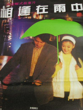 相逢在雨中劇情介紹_劇情家