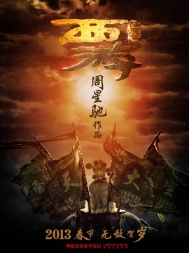 西游降魔篇劇情介紹_劇情家