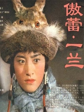 傲蕾.一蘭劇情介紹_劇情家