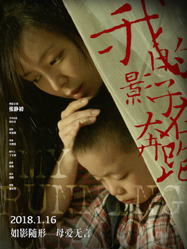 我的影子在奔跑劇情介紹_劇情家