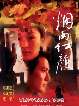煙雨紅顏劇情介紹_劇情家