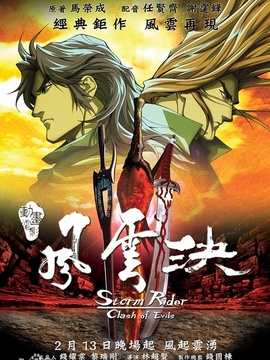 風云決劇情介紹_劇情家