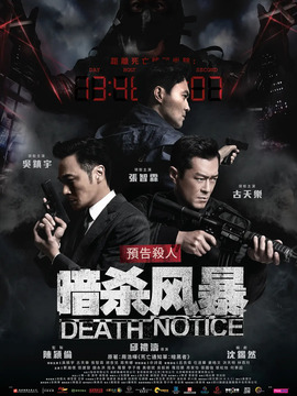 暗殺風暴劇情介紹_劇情家