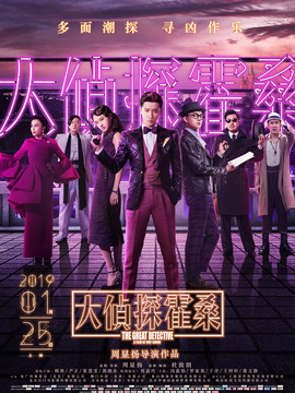 大偵探霍桑劇情介紹_劇情家