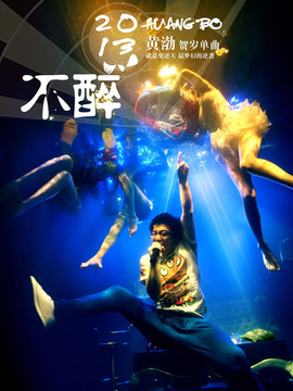 2B青年的不醉人生劇情介紹_劇情家