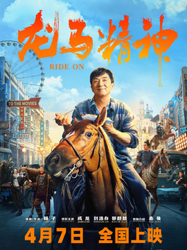 龍馬精神劇情介紹_劇情家