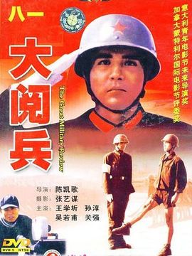 大閱兵劇情介紹_劇情家