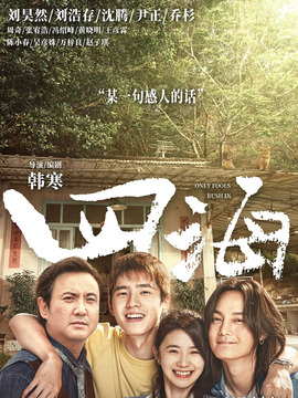 四海劇情介紹_劇情家