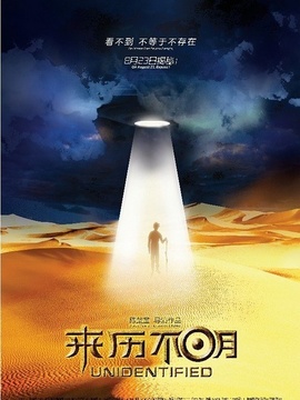 來(lái)歷不明劇情介紹_劇情家