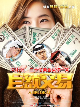 巨額交易劇情介紹_劇情家