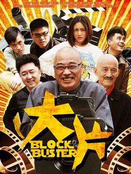 大片劇情介紹_劇情家