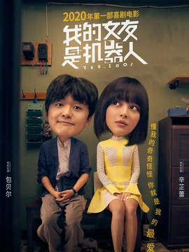 我的女友是機(jī)器人劇情介紹_劇情家