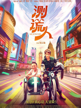 測謊人劇情介紹_劇情家