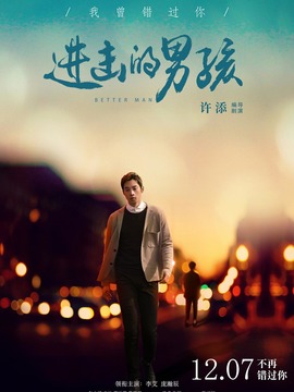 進擊的男孩劇情介紹_劇情家