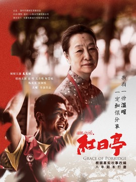 紅日亭劇情介紹_劇情家